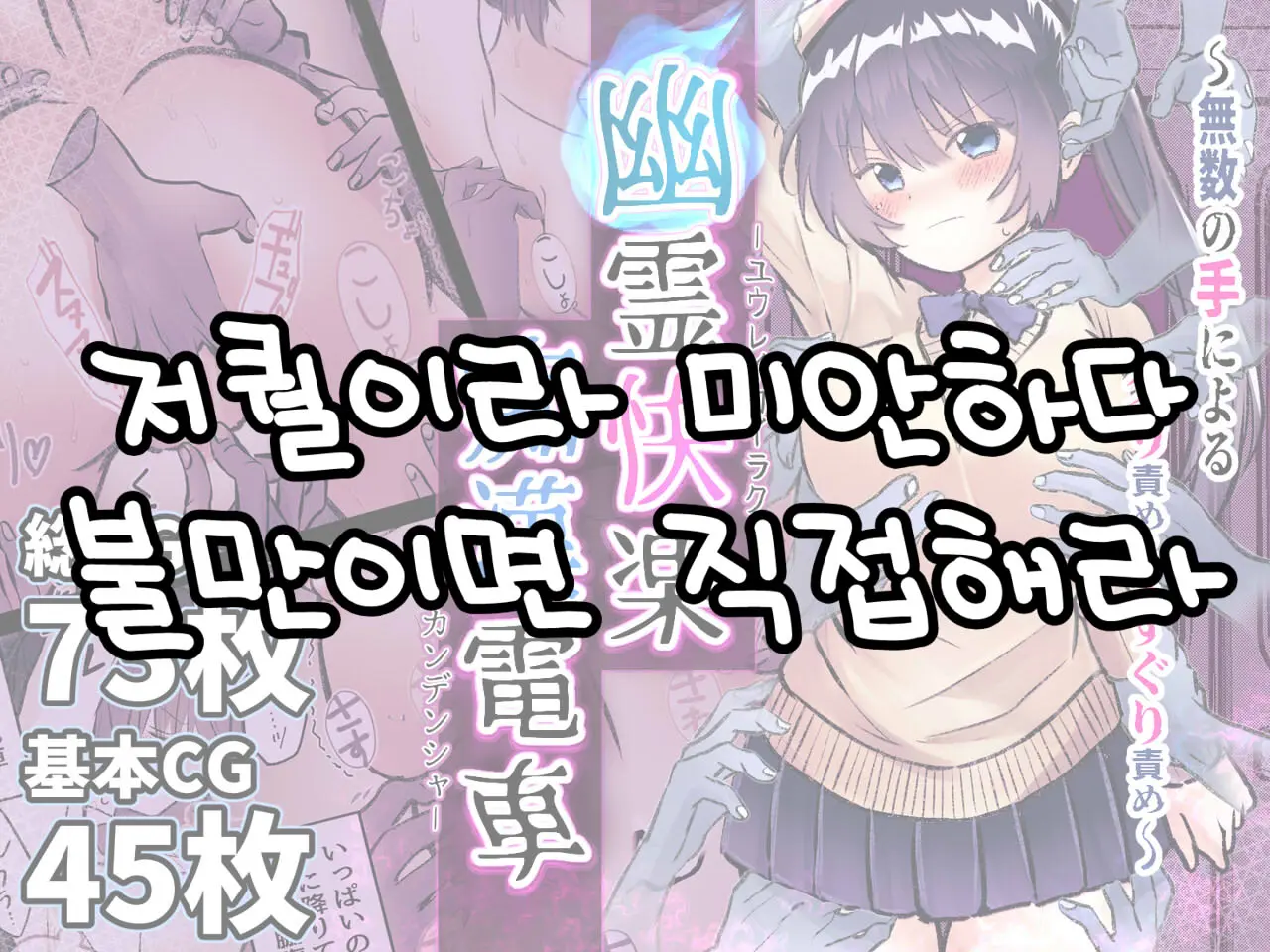 Yuurei Kairaku Chikan Densha ~Musuu No Te Ni Yoru Cli Zeme Kusuguri Zeme~